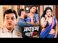 Download Lagu देवर भाभी का एक बिस्तर | Crime Patrol | #क्राइम_पेट्रोल | Crime Page | New Episode 2025