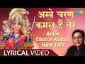 Download Lagu Ambe Charan Kamal Hain Tere | Mata Bhajan | Lyrical | माता भजन | अम्बे चरण कमल है तेरे |Jagjit Singh