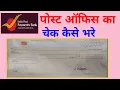 India Post Payment Bank Ka Check Kaise Bhare Post Office Check