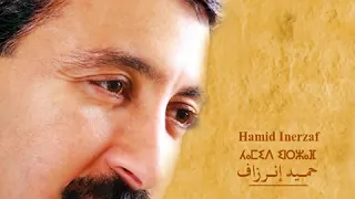 أجمل أغنية أمازيغية تاشلحيت    حميد إنرزاف               دندنها