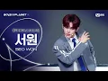 BOYS ll PLANET K SEO WON HOLA SOLAR