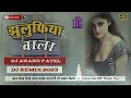 Lagu Dj Anand Patel ✔✔ Anand Patel Jhan Jhan Hard Bass Jhulufiya Wala Dj Song Remix 2023 | Pramod Premi