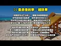 一位歌手一首代表作 (11)（内附歌詞）01 最浪漫的事 - 趙詠華；02 舊夢 – 彭佳慧；03 愛的代價 – 張艾嘉；04 記得我們有約 – 葉歡