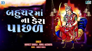 bahuchar maa na dera pachad mataji no garbo navratri special 2021 bahuchar maa garba