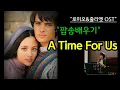 Download Lagu #팝송배우기 - A Time For Us(영화 '로미오 \u0026 줄리엣' OST)/가사번역/전곡 듣고 한소절씩 배우기