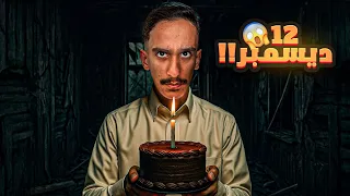 12ديسمبر قصص فارس 