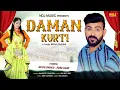 Download Lagu Daaman Kurti | Ruba Khan | Mithu Dhukia | Sandeep Chandel | New Haryanvi Song Haryanvi 2022 | NDJ