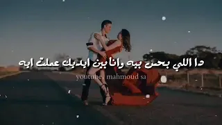 حالات واتس رامي صبري ده اللي بحس بيه دندنها