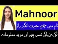 Mahnoor Name Meaning In Urdu Mahnoor Naam Ka Matlab Mahnoor Naam ke Mayne Mahnoor Naam Meaning