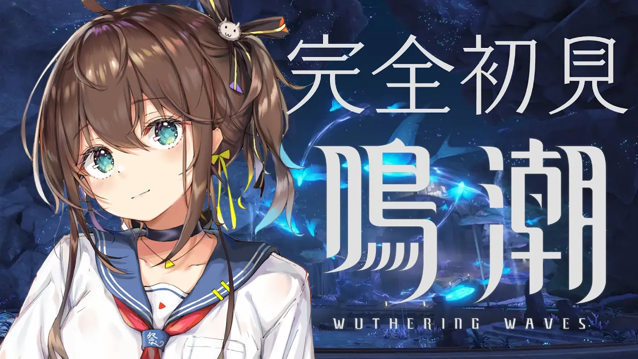 【鳴潮】完全初見！新たな冒険が今、始まる。【ホロライブ/夏色まつり】