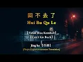 Lagu Hui Bu Qu Le【回不去了】Jing he【伤感】【Tidak Bisa Kembali/Can't Go Back】Lirik dan Terjemahan