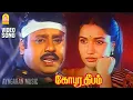 Download Lagu Gangai Kaayum - HD Video Song | கங்கை காயும் | Gopura Deepam | Ramarajan | Sukanya | Soundaryan