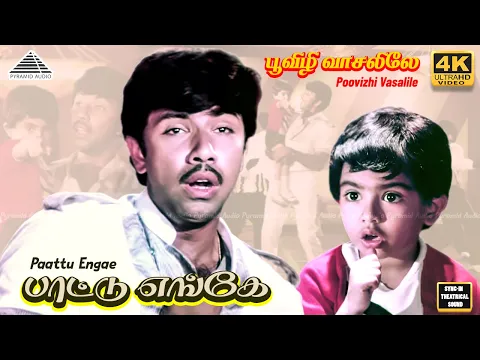 Paattu Engae - YouTube