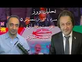 Download Lagu تحلیل روز همراه با کورش معصومی۵ - پوست اندازی و غیب سازی