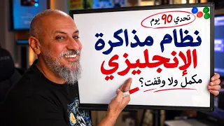 تحدي الـ90 يوم لتطوير الإنجليزي: نظّم مذاكرتك وتابع تقدّمك مع Whacka