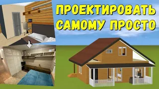 Планирование Дома в несколько кликов Рисую Свой Дом в программе Мой Дом 3D 