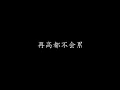 翅膀 林俊杰 (歌词版)