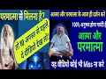 Download Lagu Parmatma aap ke pass hi tha dur aap ne kiya #preamanandji #acharya #mrbreast #motivation #satsang