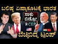 Download Lagu 5 ವರ್ಷಗಳ ನಂತ್ರ ಮತ್ತೆ ಎಂಟ್ರಿ! | India RCEP | China | US Trump | Masth Magaa