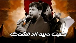 بطيت وبيه زاد الشوك    سيد فاقد الموسوي  اذا رايد مكان تعيش اگعد  باليشوفنك دندنها