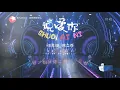 (动态歌词 lyrics)【说爱你】汪苏泷 / 陈立农《我们的歌 · 哞哞嗨唱大会》【纯享】歌词