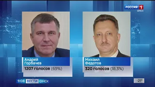 Андрей Горбачев от «Единой России» избран депутатом в Горсовет Омска
