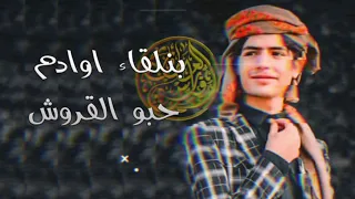 عزالدين الداوي على ويش طاحو رفاقي نودع نفارق على مستوى كلمات وألحان واداء عزالدين الداوي دندنها