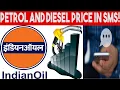 GET PETROL DIESEL PRICE WITH SMS MESSAGE