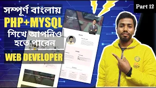 In Bangla For Beginners Part 12 Title Description List php Code