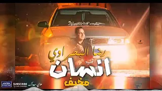 رضا البحراوى كان كل حلمى اعيش 