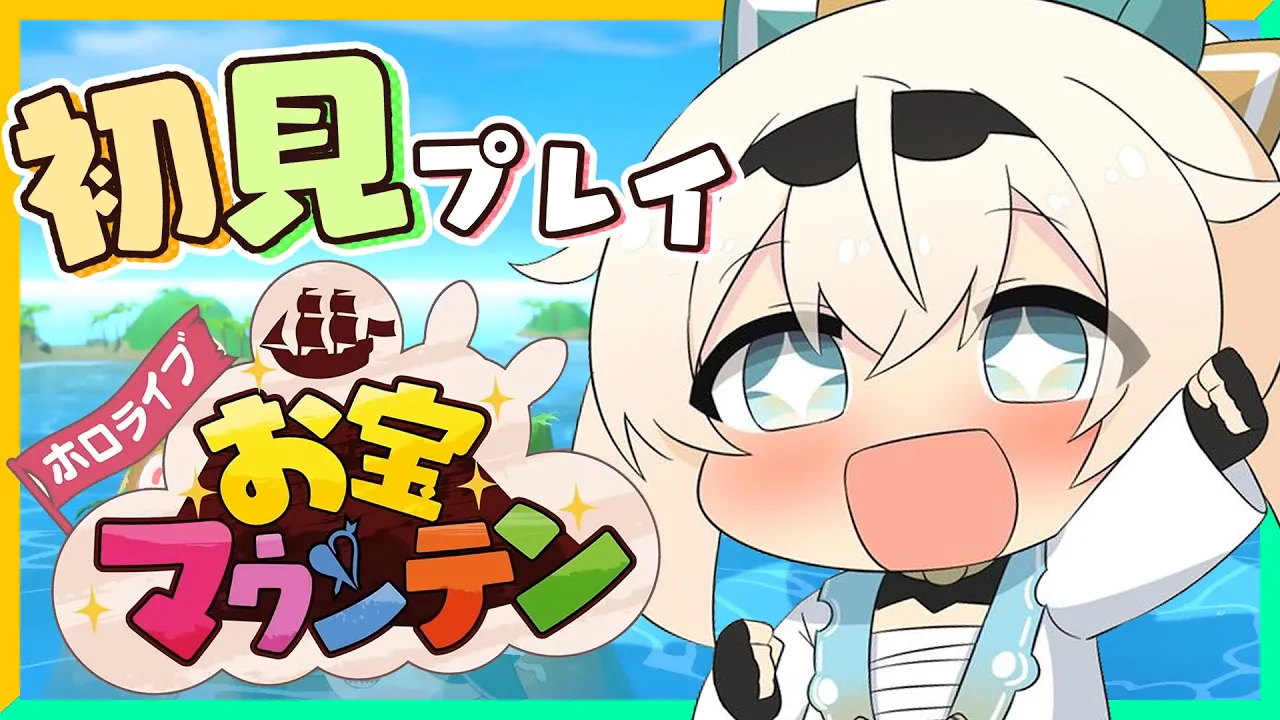 【 ホロライブお宝マウンテン 】”まだ”夏だ！やりたかったんだ！宝探しを！！?【風真いろは/ホロライブ】