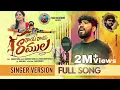 Download Lagu RAYE RAYE RAMULA - NEW LOVE FAILURE SONG 2023 | SINGER VERSION | HANMANTH YADAV/SUBHASH SUBBU