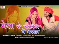 Download Lagu Mele Ke Chakkar Mein Bhul Gori Gayi Bhartar Ne Rajasthani DJ Song | Mana Gurjari And Raju Mewari