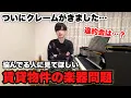 Download Lagu 【騒音トラブル】『賃貸で楽器を検討している方へ』ついにクレームがきました…