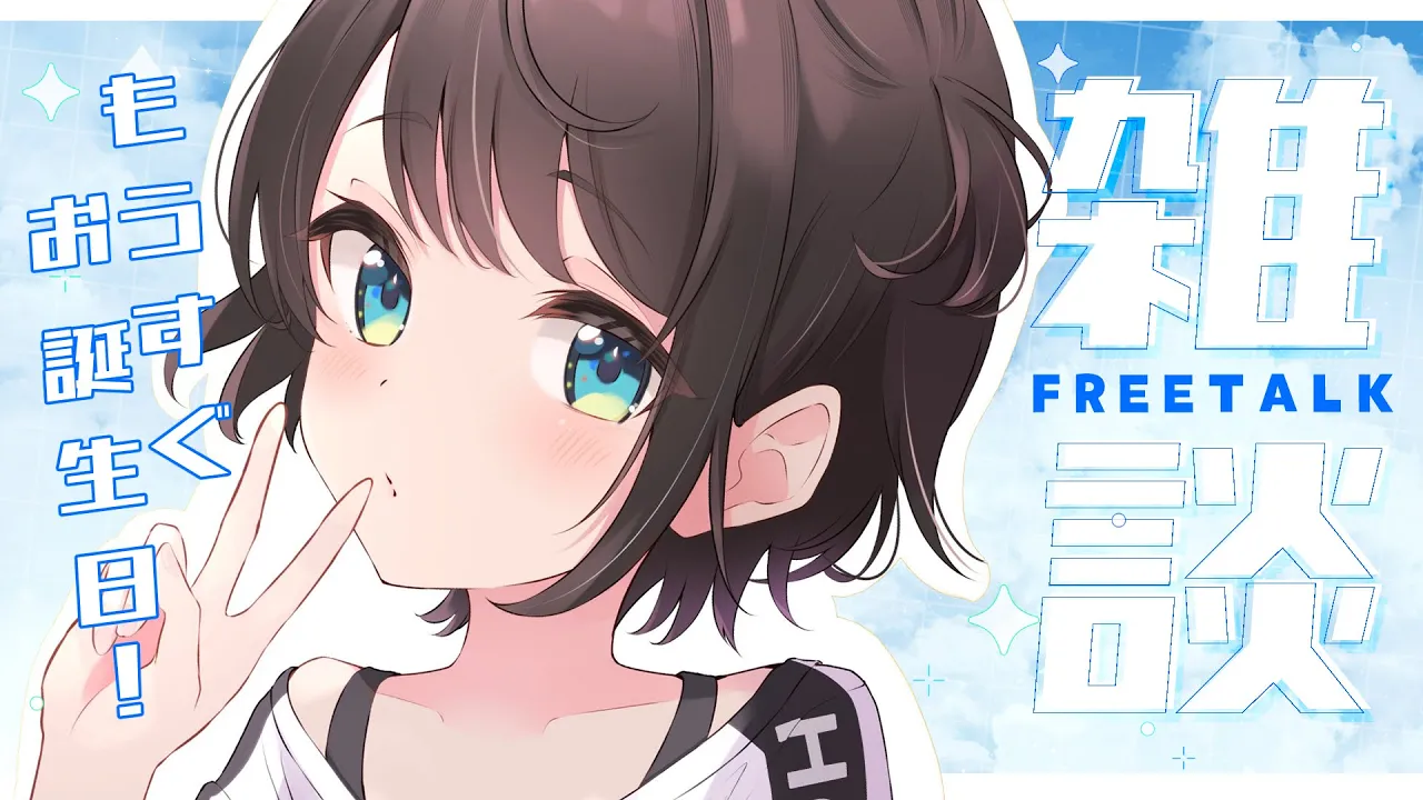 【#生スバル】おはすば！！！！！ / OHASHUBA！！！FREE TALK【ホロライブ/大空スバル】