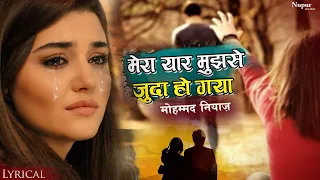 mera yaar mujhse juda ho gaya mohd niyaz dard bhare gane sad song