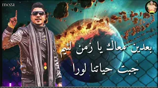 حالات واتس احمد موزه بعدين معاك ي زمن لئيم جامده   دندنها