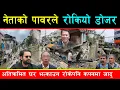 Download Lagu नेताको पावर चलेपछि खोला मिचिएको ठाँउमा चल्नै लागेको डोजर फकाईयो, कपनमा महानगरतर्फ भने निरन्तर काम