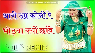  thari umar koni re dj remix hbs ka system 3d brazil remix dj lokesh 