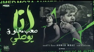 انا صعب مخلوق يوصلي   بعشق جمالها وتفاصيلها   احمد موزه السلطان   توزيع زيزو المايسترو               دندنها
