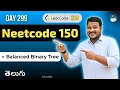Leetcode 110 Balanced Binary Tree in Telugu Brute Force Optimized Python DSA srkcodes
