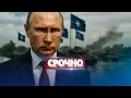 Download Lagu Раскрыт план Путина / Удар по НАТО неизбежен