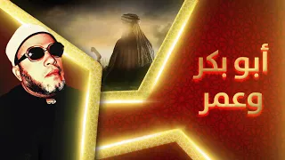 من اقوى خطب الشيخ كشك ابو بكر و عمر بن الخطاب 