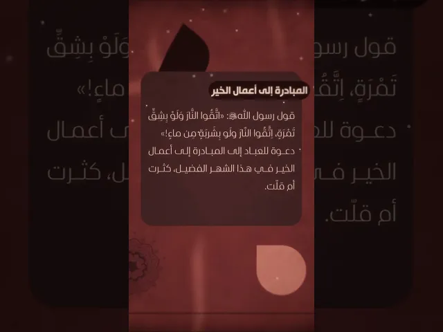 ⁣المبادرة إلى أعمال الخير... السيد هادي المدرسي