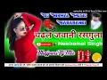 Lagu Tohar Chadhal Jawani Rasgulla💞 ॥ चढ़ल जवानी रसगूला New 💞Bhojpuri Dj Remix Dj Niraml Music Ranimau