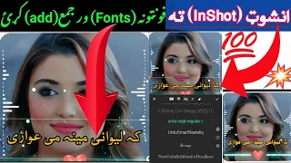 How Can To Add Nice Fonts To InShot Application انشوټ افلیکشن ته ښکلي فونټونه ورجمع Add کړئ 