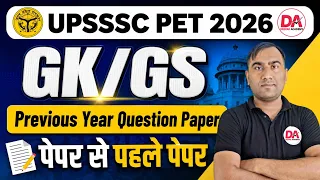 UPSSSC PET 2026 | UPSSSC PET PREVIOUS YEAR QUESTION PAPER | UPSSSC PET SYLLABUS 2026