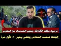 Download Lagu مستجدات جيل الزمر // الملك يلتقي بجيل Z لأول مرة // ترحيل مئات الأفارقة جنوب الصحراء من المغرب