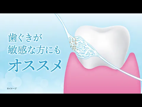 デンタルフロス「プロフレッシュ ソフトフロス」PR動画