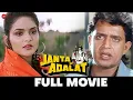 Download Lagu जनता की अदालत Janta Ki Adalat (1994 ) - Full Movie | Mithun Chakraborty, Sadashiv Amrapurkar
